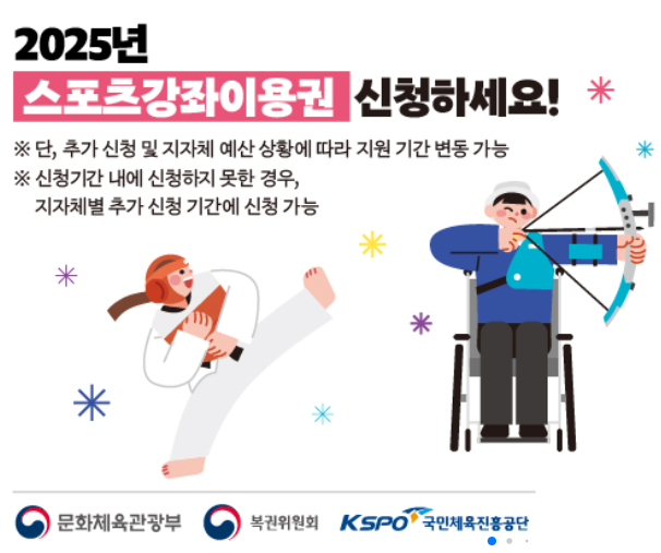 스포츠 강좌 이용권