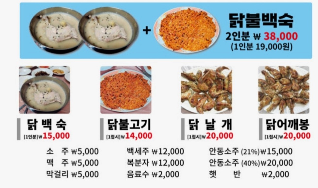 한국기행-청송-약수-백숙-닭불고기