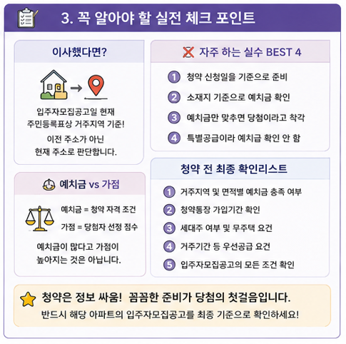 꼭 알아야 할 실전 체크 포인트