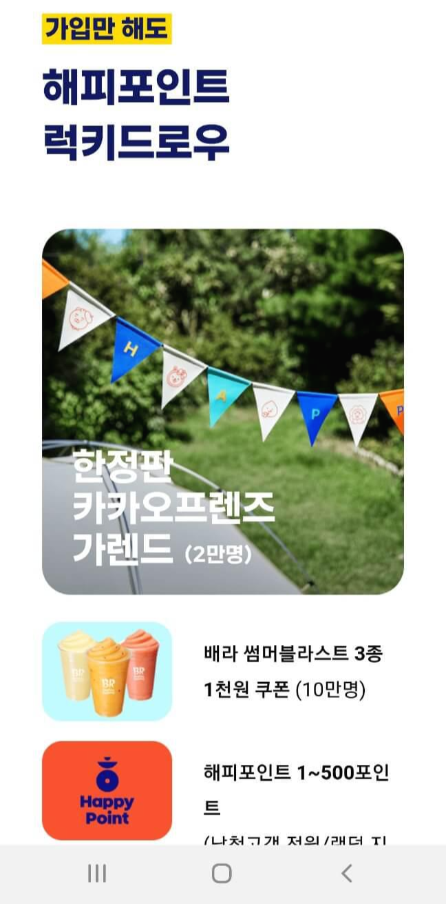 카카오뱅크 26주 적금 with 해피포인트