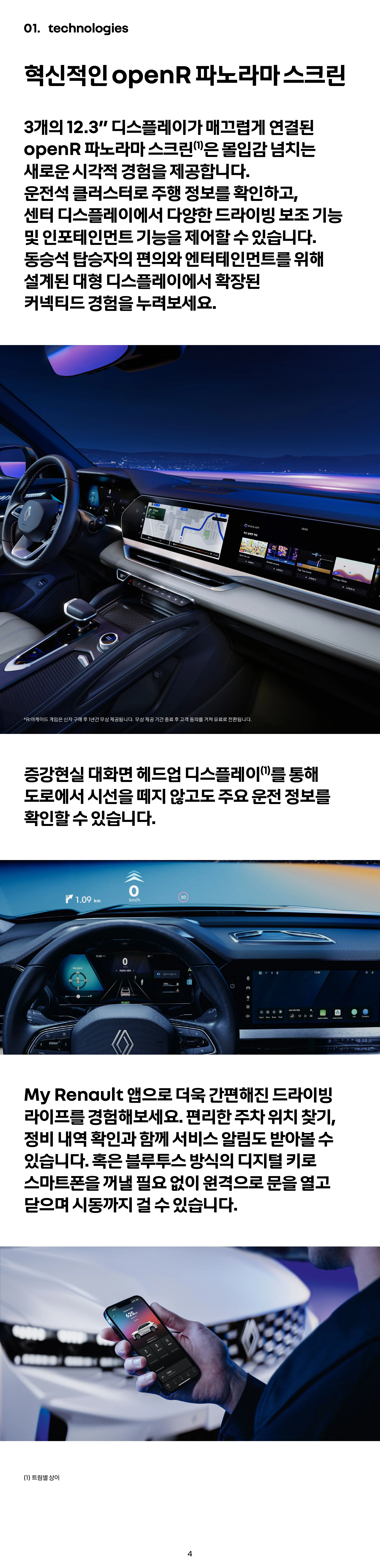 2026 그랑 콜레오스 하이브리드 자동차 정보 이미지