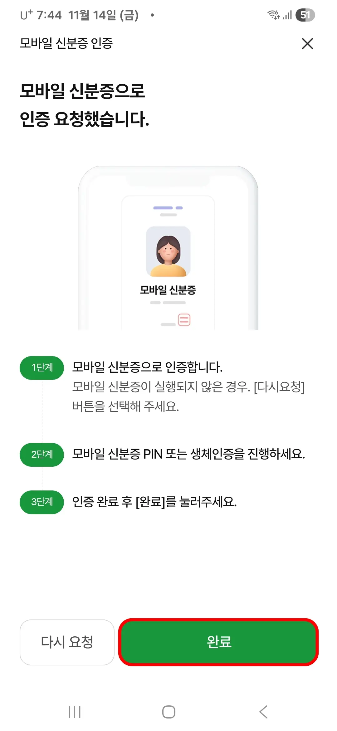 완료