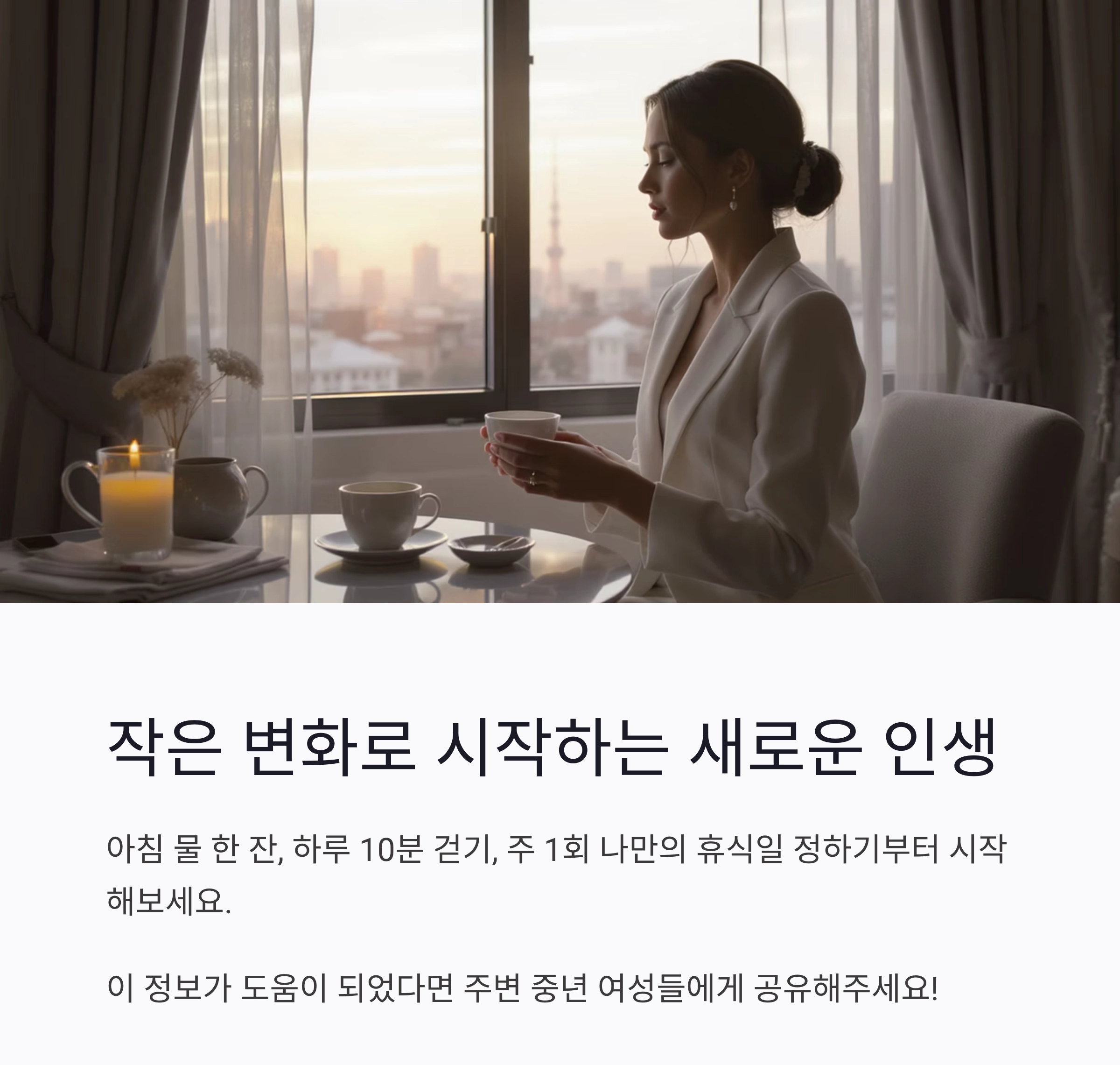 중년 여성을 위한 웰니스 플랜, 몸과 마음의 리셋을 시작할 때
