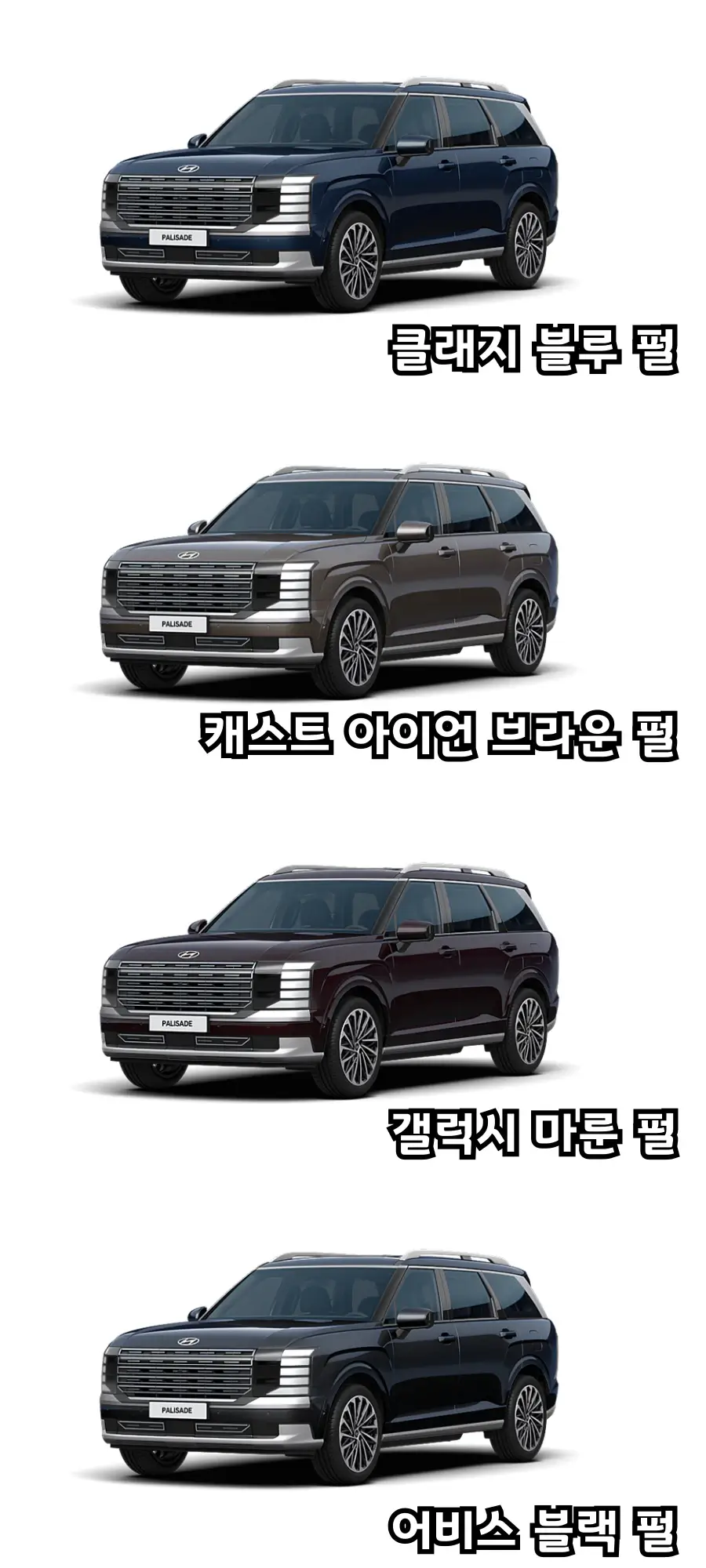 팰리세이드-외장색상-2