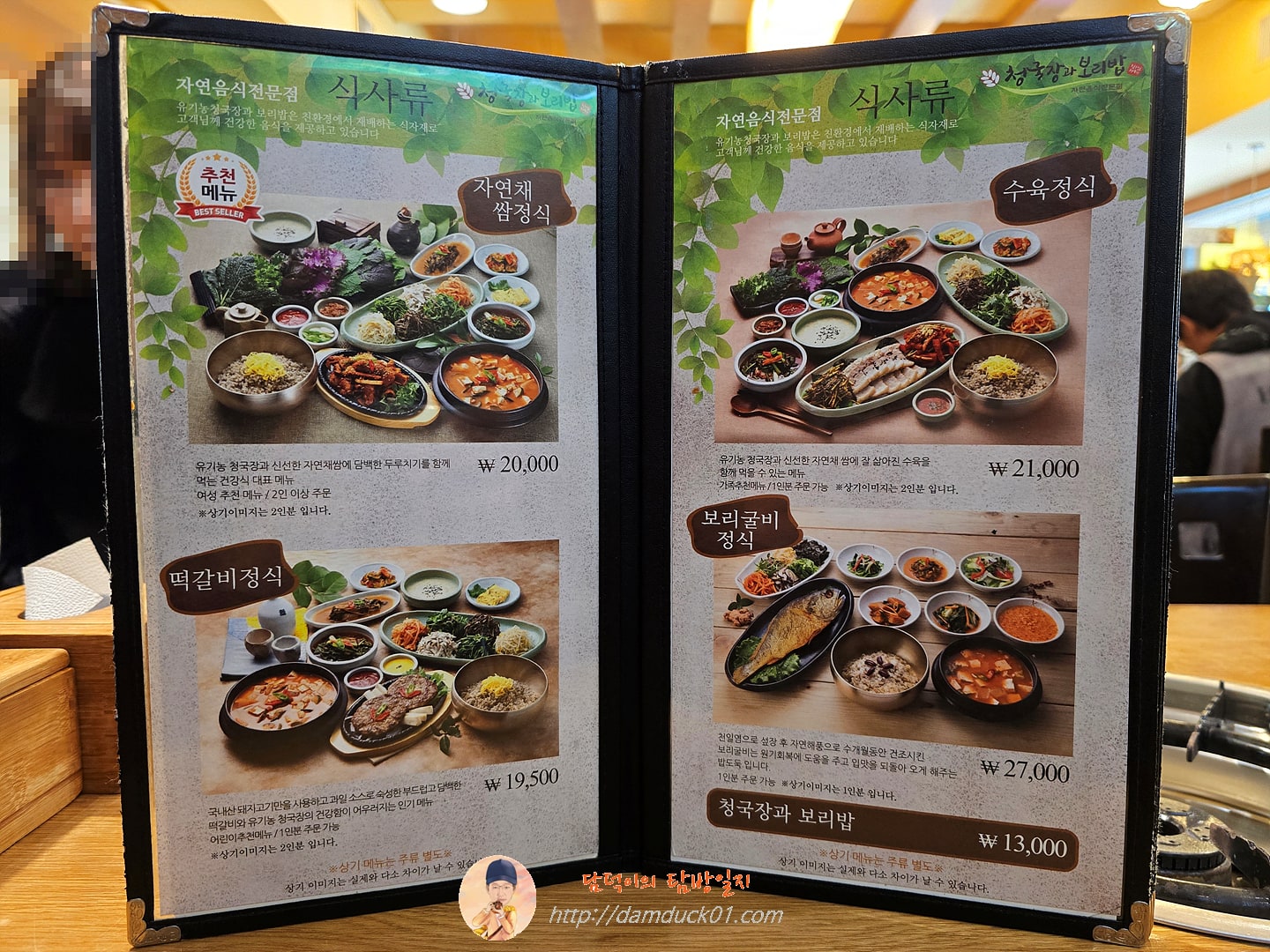 청국장과보리밥 메뉴