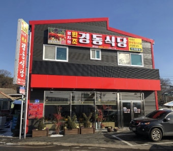 6시 내고향 방영 맛집 아산 한우 경동식당&amp;#44; 현지인이 진짜로 가는 이유