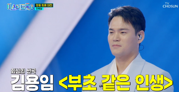 미스터트롯3 준결승 2차전 순위 점수 결과 결승 진출자 top7