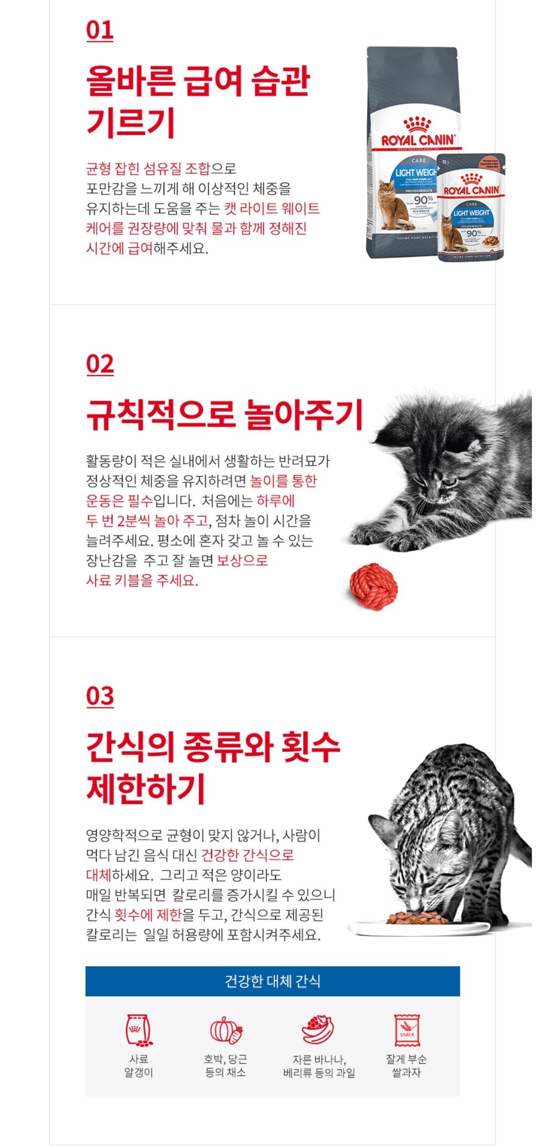 로얄캐닌 캣 라이트 웨이트 케어