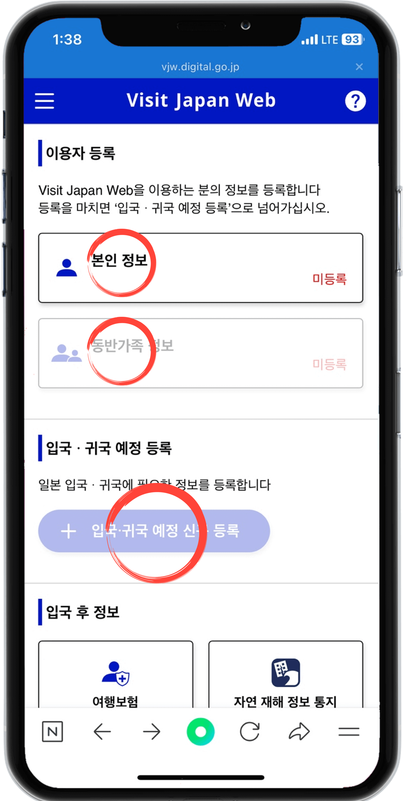 비짓재팬 이용자등록