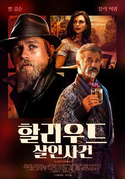 할리우드포스터