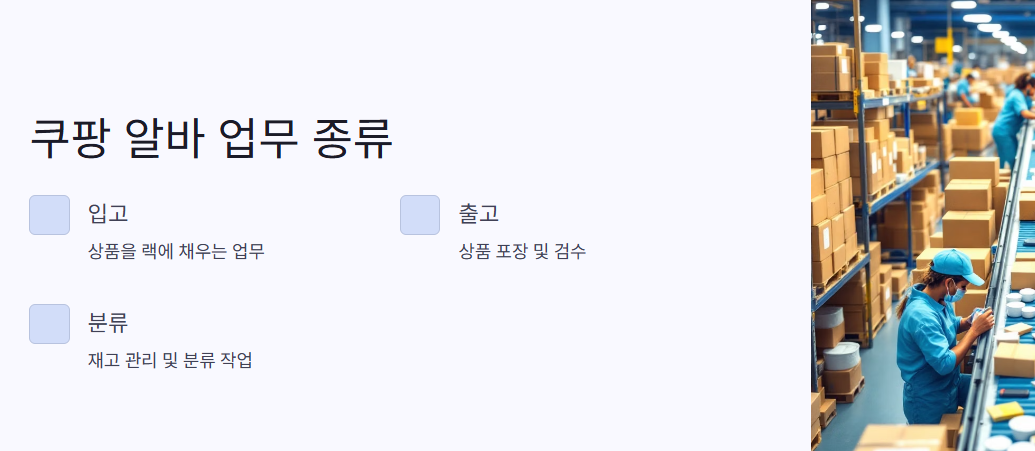 쿠팡 알바