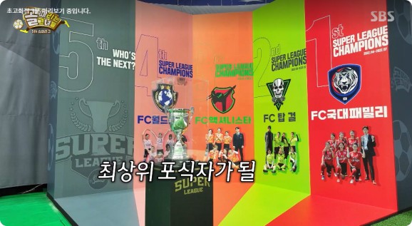 골때리는 그녀들 세계관 확장판