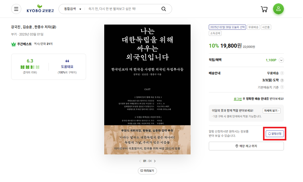 교보문고 재고확인 방법