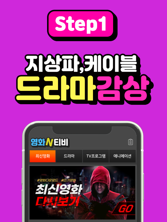 영화&티비, 드라마다시보기, 고화질 영화보기