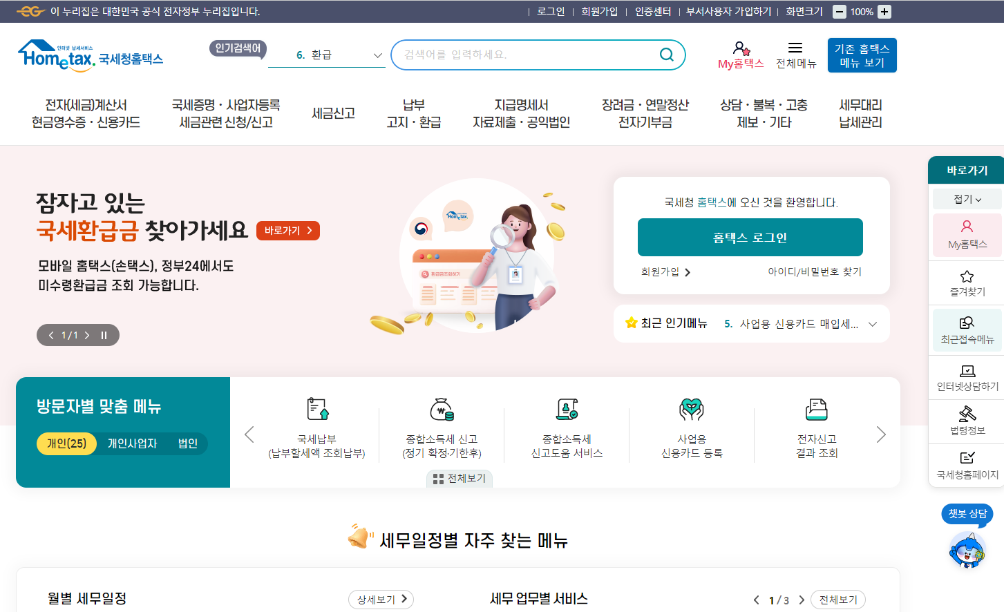 원천징수영수증 발급방법