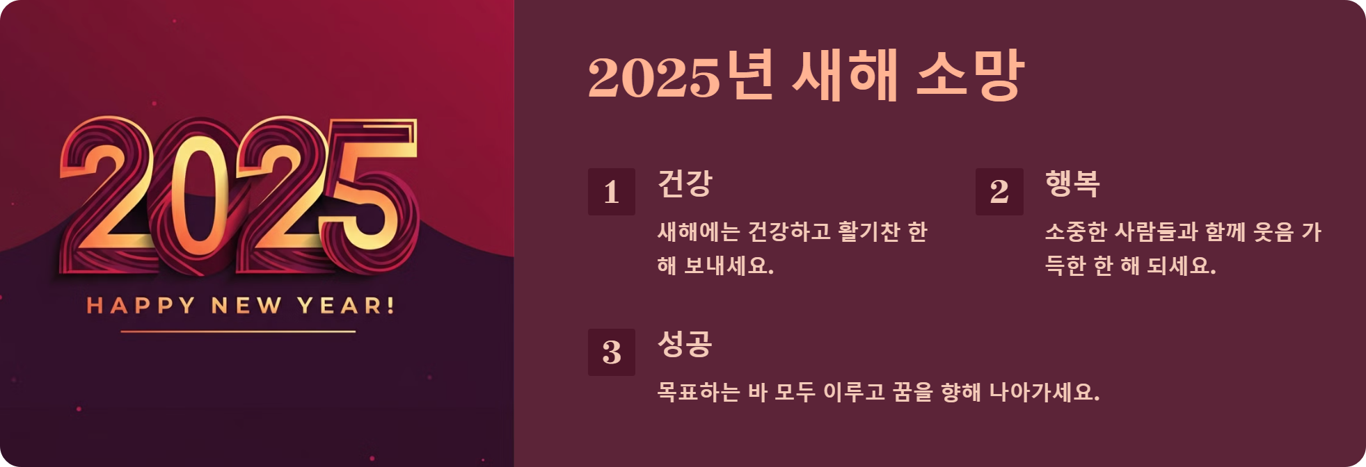 2025년 새해 인사