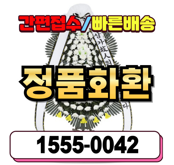 울산 전문장례식장 화환