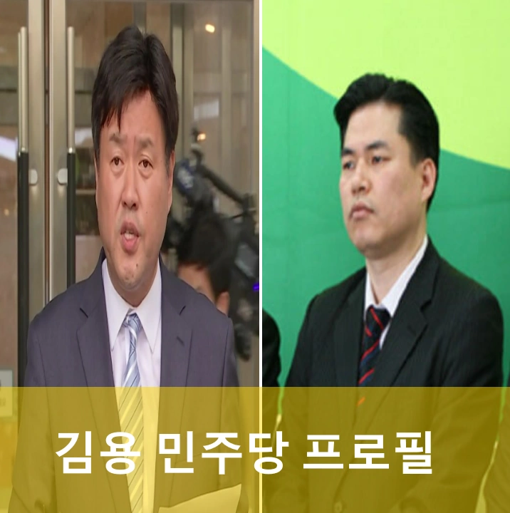 김용 유동규