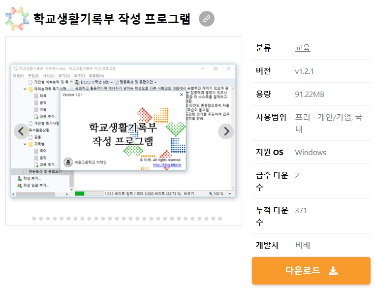 학교생활기록부-작성-프로그램