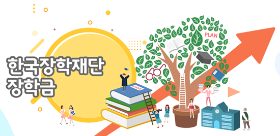 인문100년장학금을 운영하는 한국장학재단 일러스트 사진