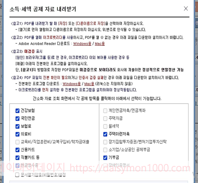 연말정산기간간소화일정