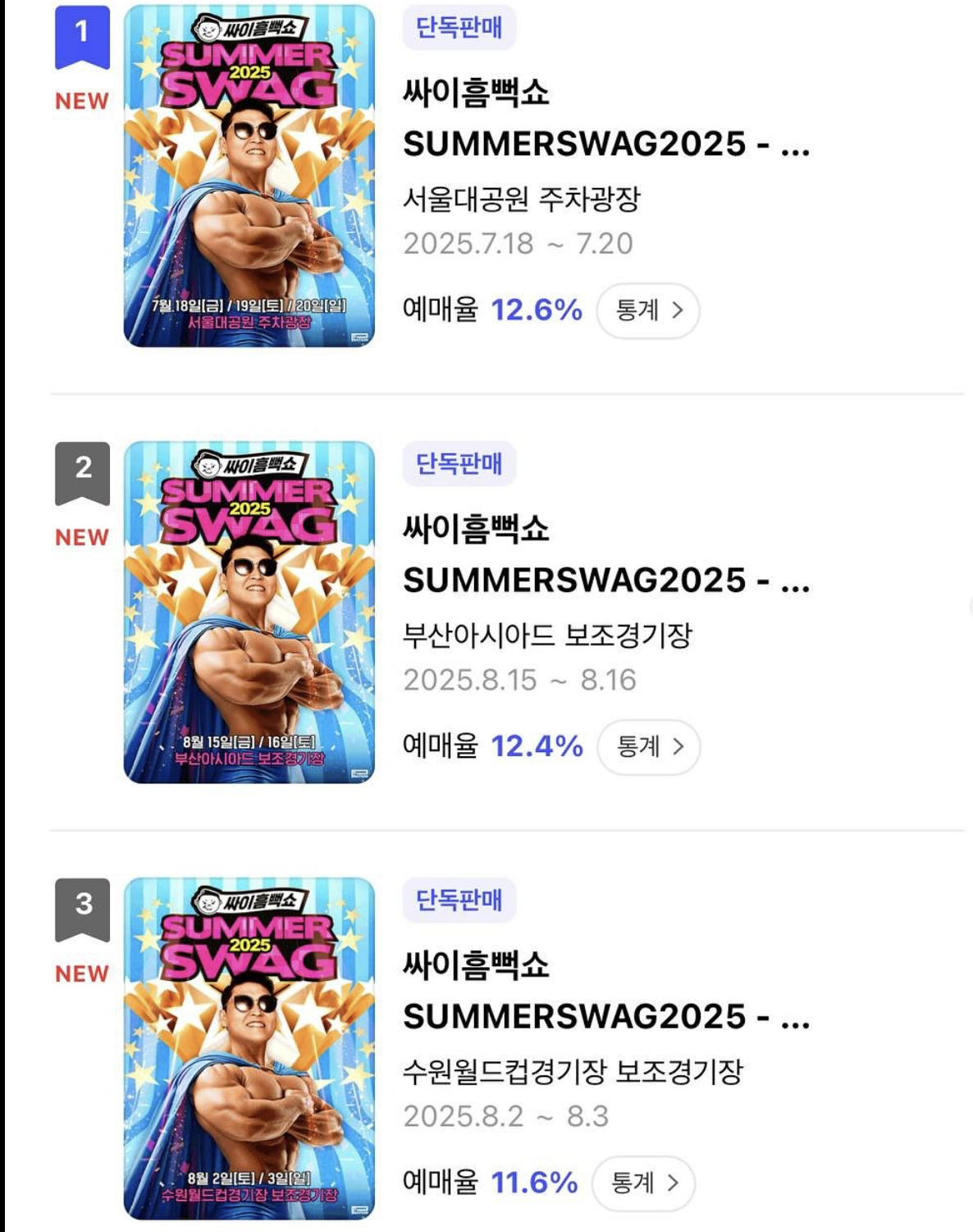 2025년 싸이 흠뻑쇼 인천