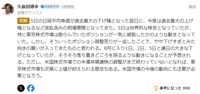 금융 애널리스트 히로유키 쿠보타 씨