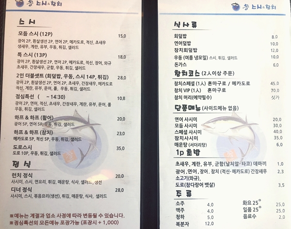 송스시앤참치 메뉴