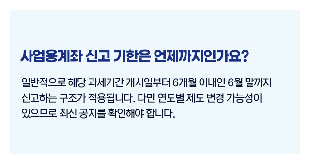 사업용계좌신고대상자_03