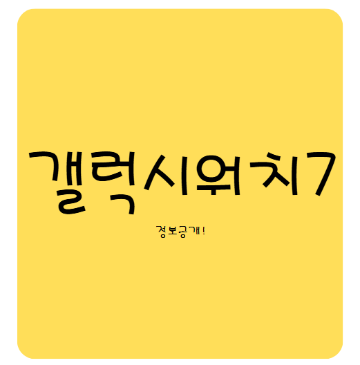 갤럭시워치7 출시일,갤럭시워치7 울트라,갤럭시워치7 혈당,갤럭시워치7 가격,갤럭시워치7 삼성페이,갤럭시워치7 클래식,갤럭시워치7 골프에디션,갤럭시워치7 사전예약,갤럭시워치7 디자인갤럭시워치6,갤럭시워치7,갤럭시워치 스트랩,갤럭시워치5,갤럭시워치7 출시일,갤럭시워치 울트라,갤럭시탭S9,갤럭시버즈,갤럭시 워치6 클래식,갤럭시워치4,갤럭시 워치6 스트랩,갤럭시 워치4 스트랩,갤럭시 워치6 44mm,갤럭시 워치6 40mm,갤럭시 워치5 스트랩,갤럭시 워치5 프로,겔럭시워치6,갤럭시 워치3,갤럭시 워치4 클래식,갤럭시와치