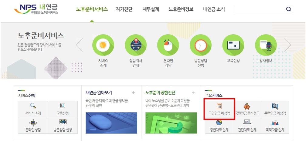 예상수령액 메뉴