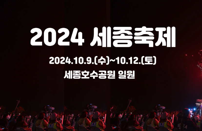 세종축제