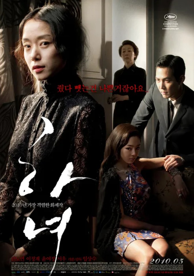 하녀 포스터 사진