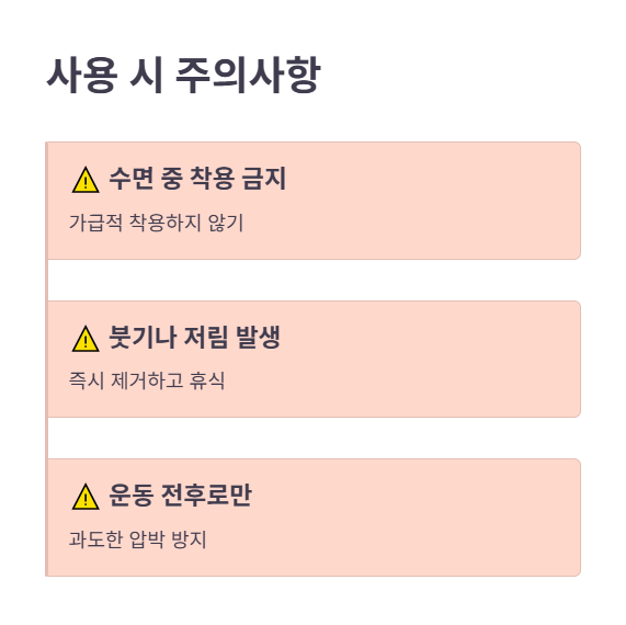 사용 시 주의해야 할 부분