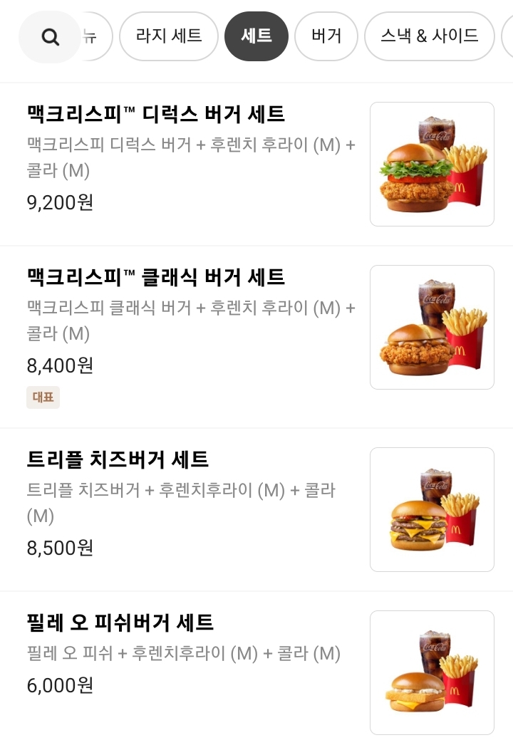 맥도날드 세트 메뉴 2
