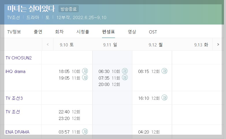 마녀는살아있다재방송편성표