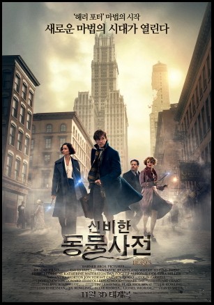 신비한 동물사전