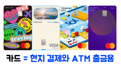 일본여행-트래블카드-추천-트래블로그-쏠트래블-트래블월렛