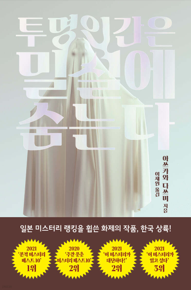 2021~2025 일본 미스터리 대상 수상작 총정리 관련이미지