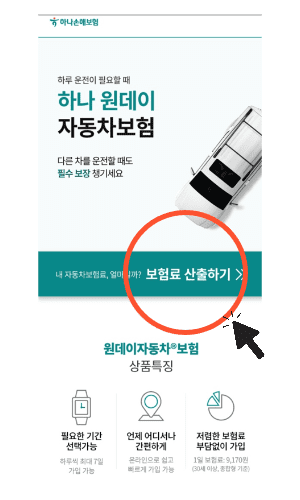 원데이보험 가입하기1