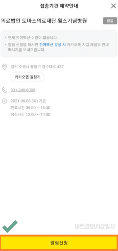 잔여백신접종예약