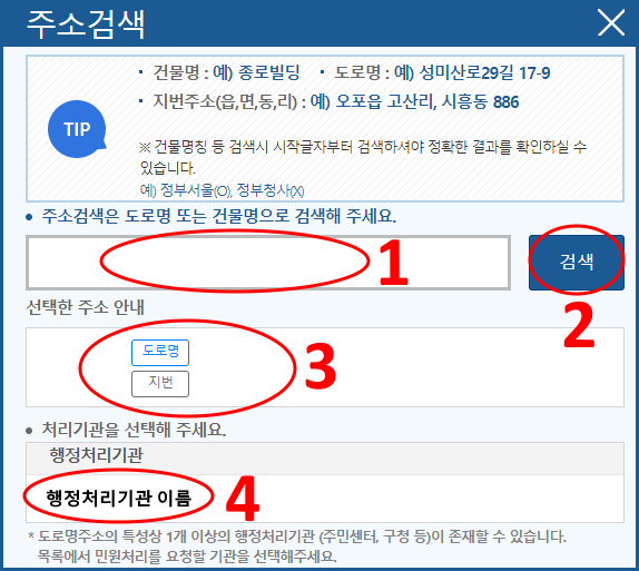주소검색
* 주소검색은 도로명 또는 건물명으로 검색해 주세요
* 처리기관을 선택해 주세요
