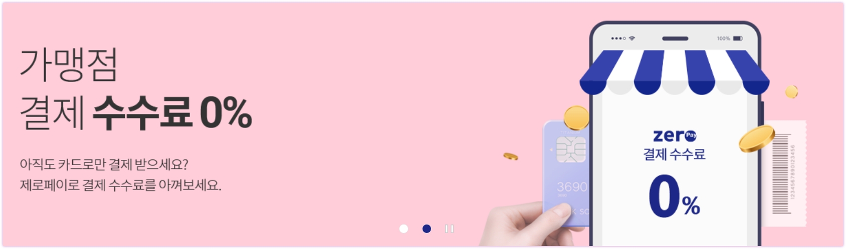 제로페이사용처, 제로페이결제방법, 제로페이 가맹점 찾기