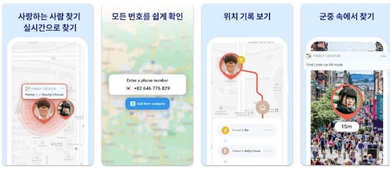 가족 위치 추적기앱 기능