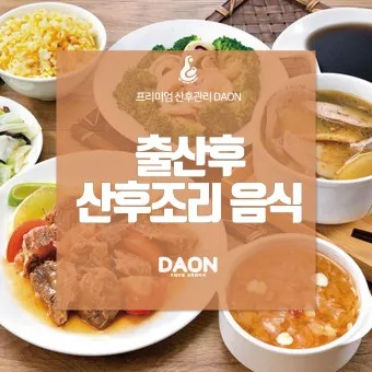 출산 후 산모에게 좋은음식_7