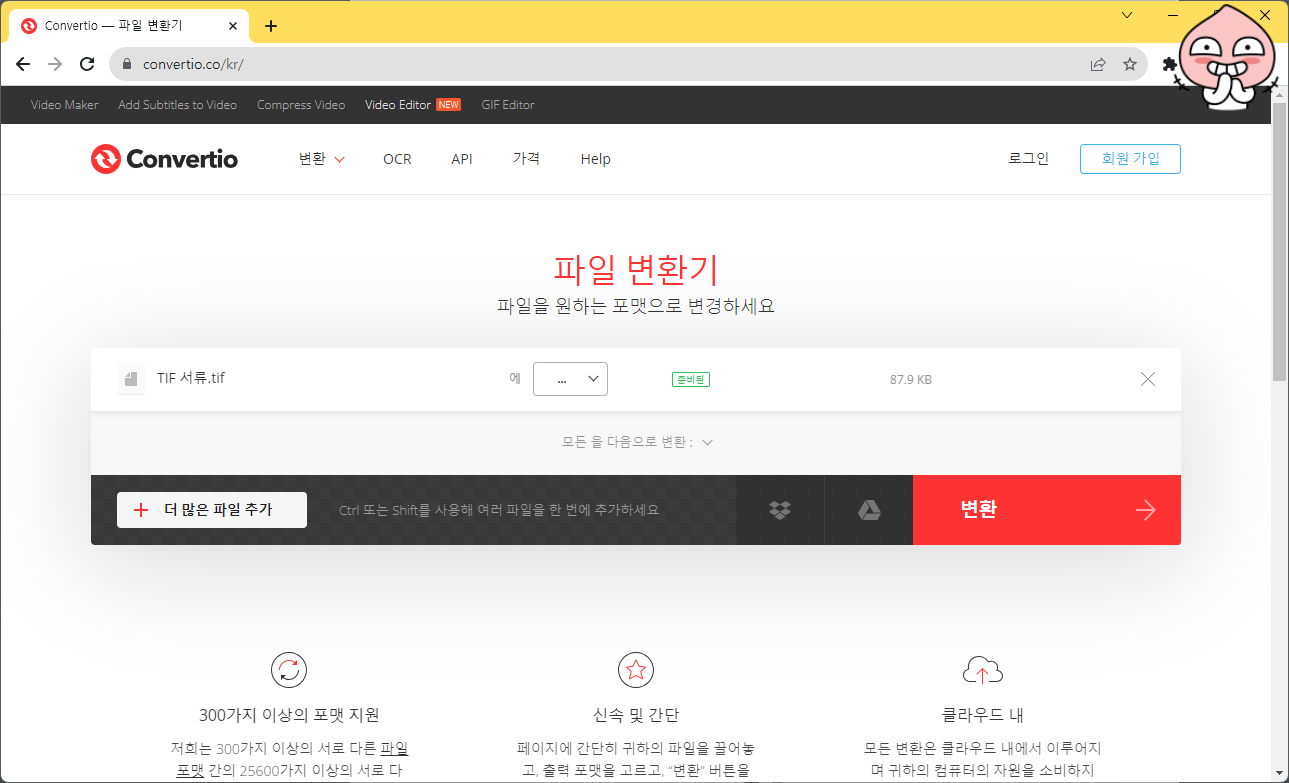 TIF를 PDF 무료 파일 변환 사이트