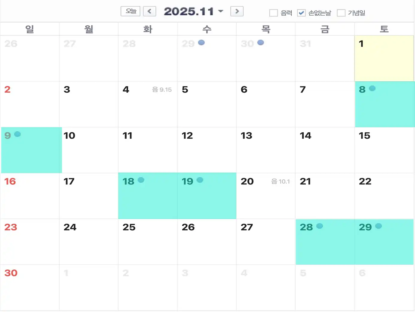 11월 손없는 날