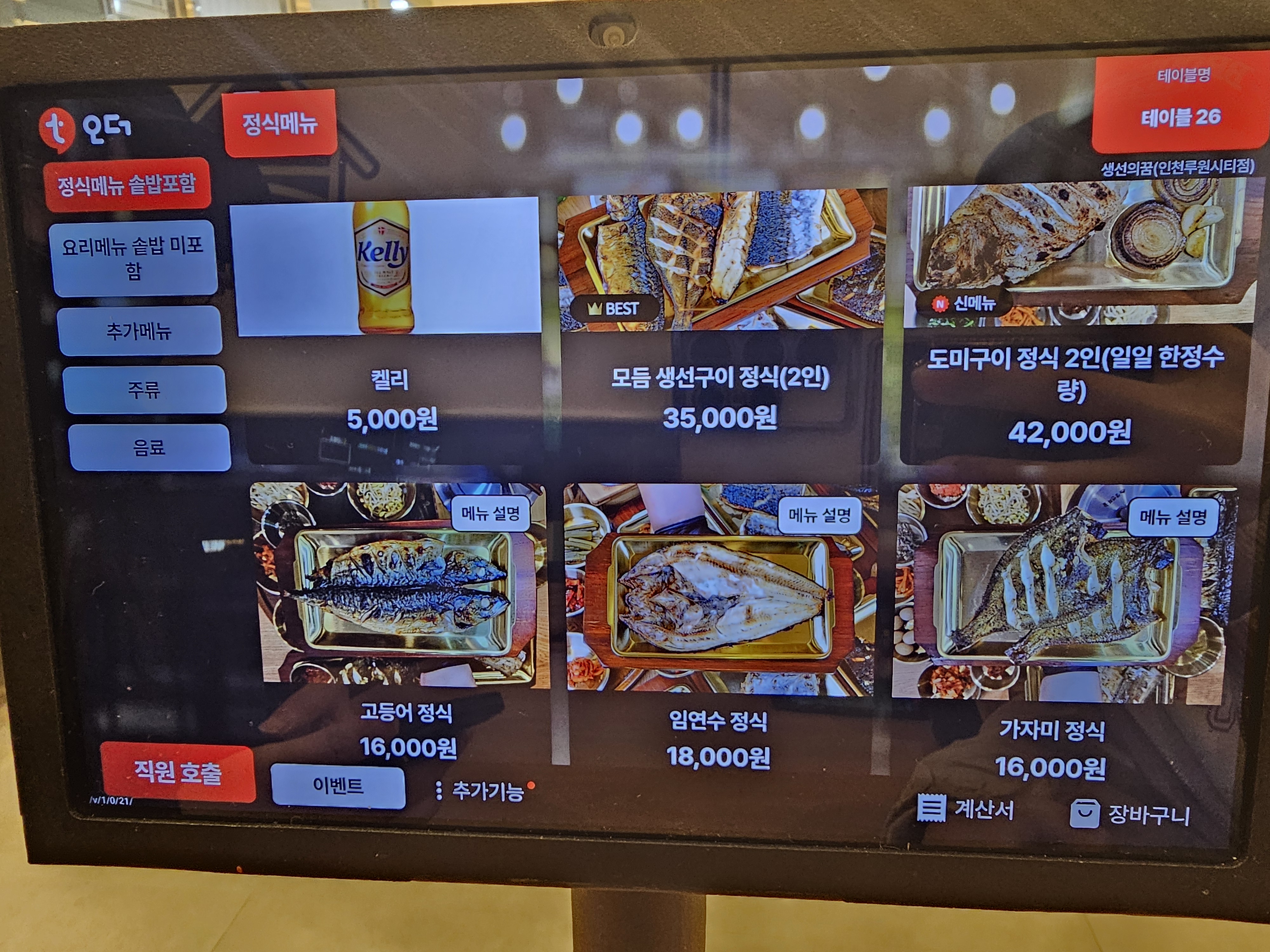 인천_가정동_생선의꿈_메뉴판2