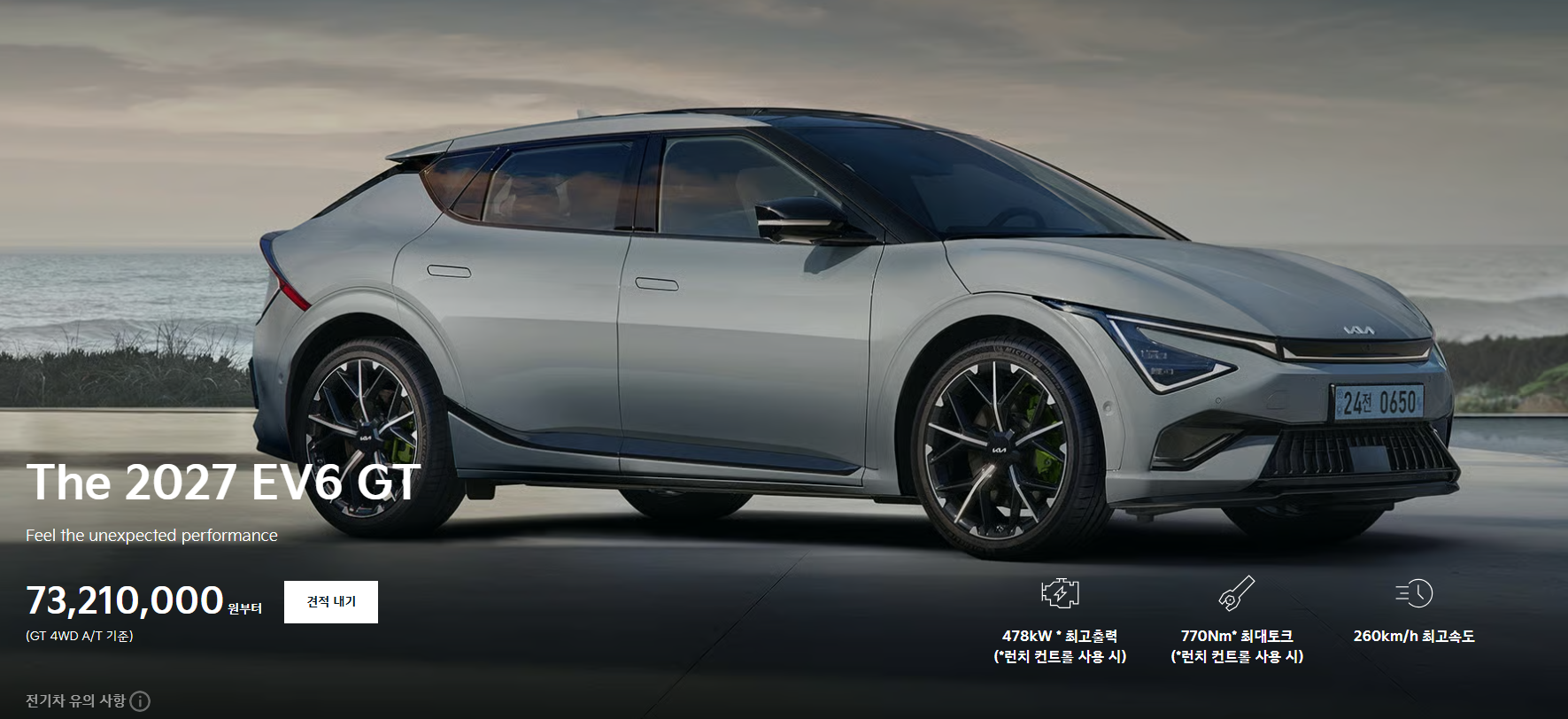 ev6 gt 가격