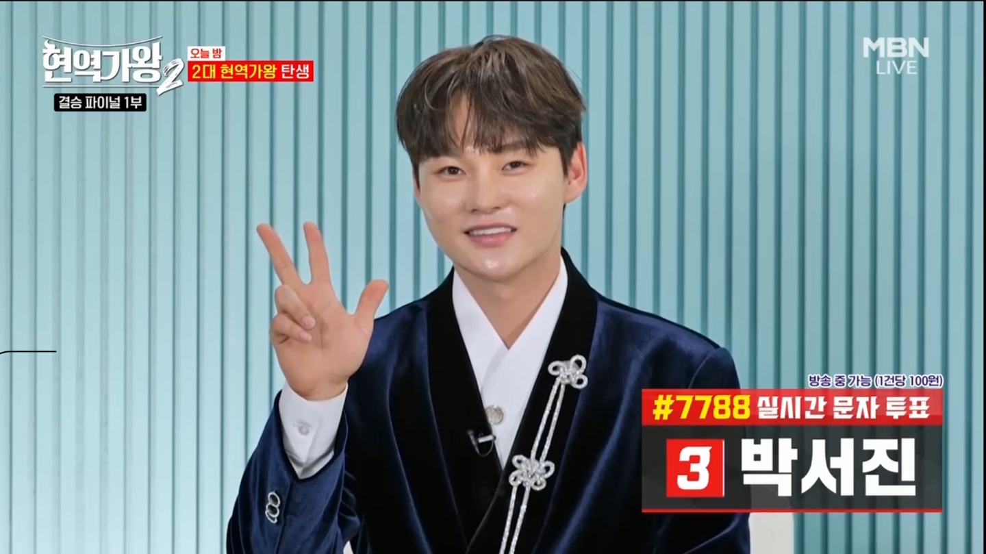 현역가왕2 결승 파이널